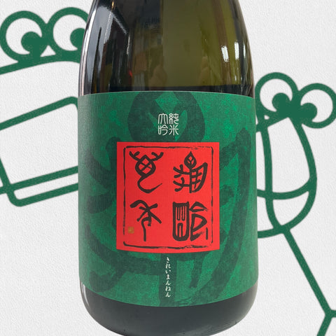 Kirei Mannen Junmai Daiginjo Nama Genshu Sake 720ml Japan